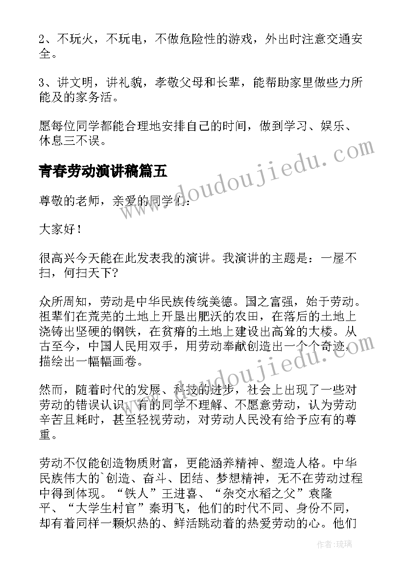 最新青春劳动演讲稿(通用10篇)