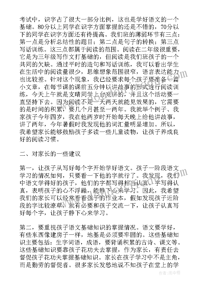 高二家长会年级发言稿 二年级家长会数学老师发言稿(模板10篇)