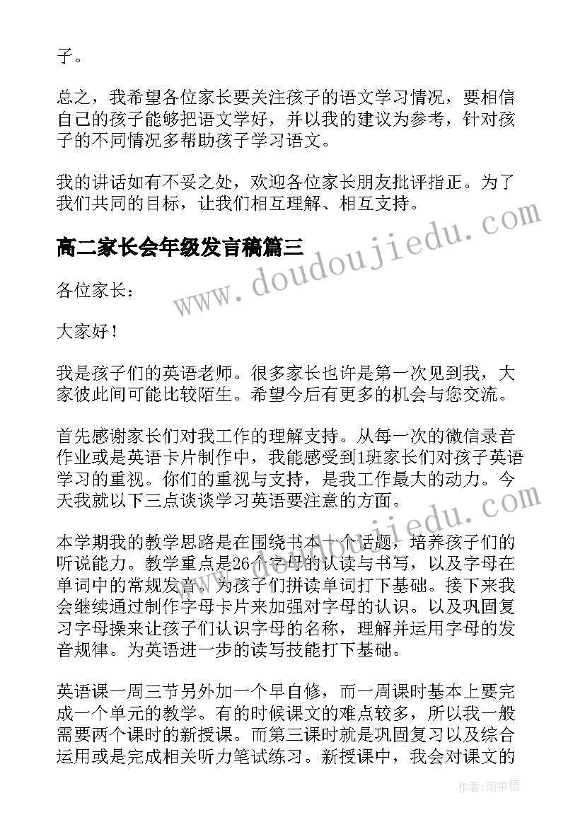 高二家长会年级发言稿 二年级家长会数学老师发言稿(模板10篇)