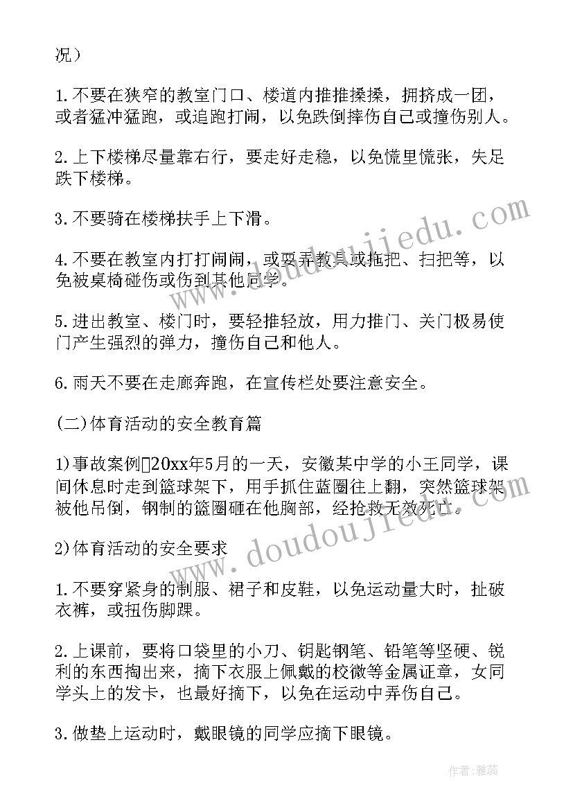 2023年学校安全教育班会计划方案 学校安全教育班会方案(大全5篇)