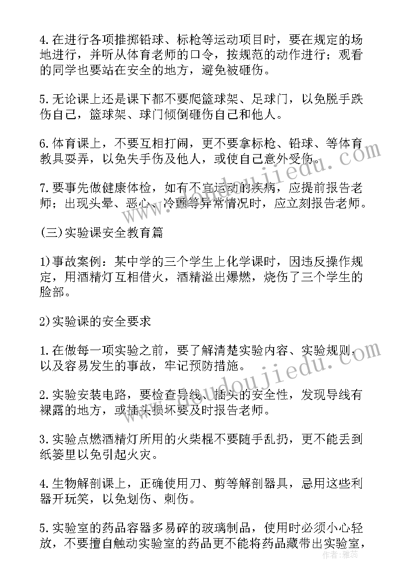 2023年学校安全教育班会计划方案 学校安全教育班会方案(大全5篇)