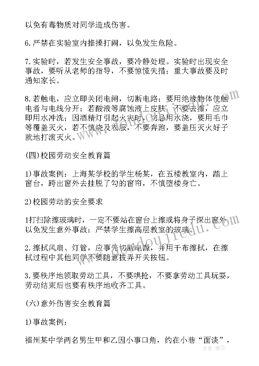 2023年学校安全教育班会计划方案 学校安全教育班会方案(大全5篇)