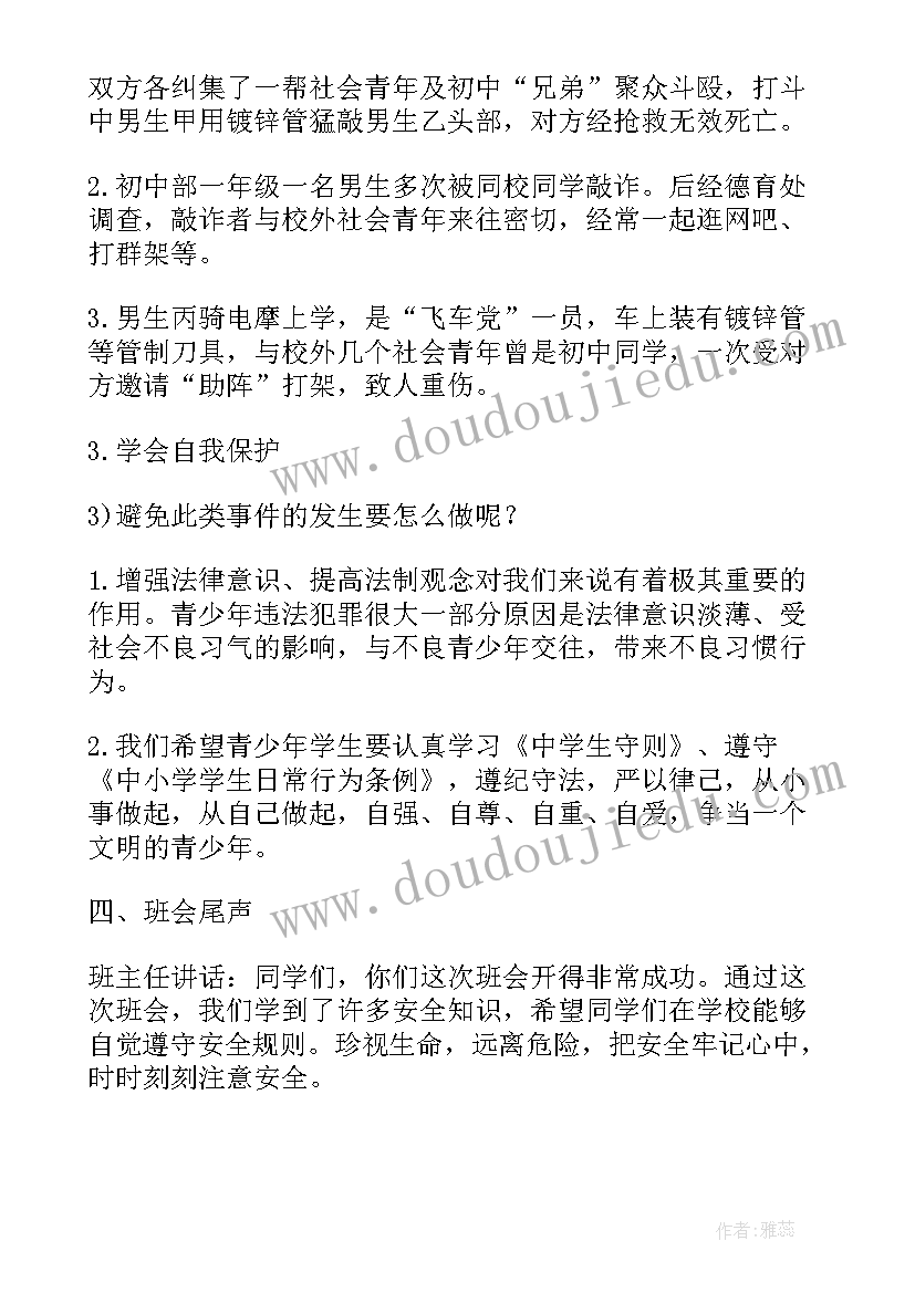 2023年学校安全教育班会计划方案 学校安全教育班会方案(大全5篇)