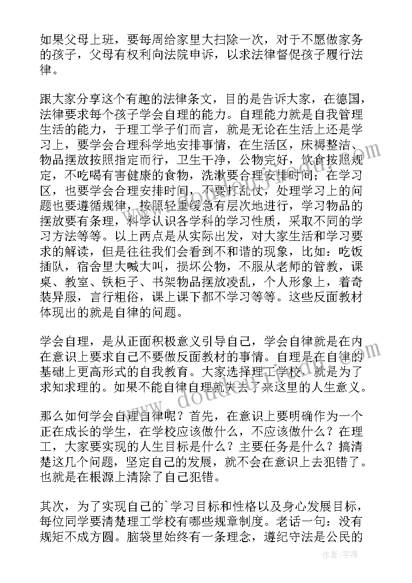 学会自律成就未来发言稿(模板5篇)