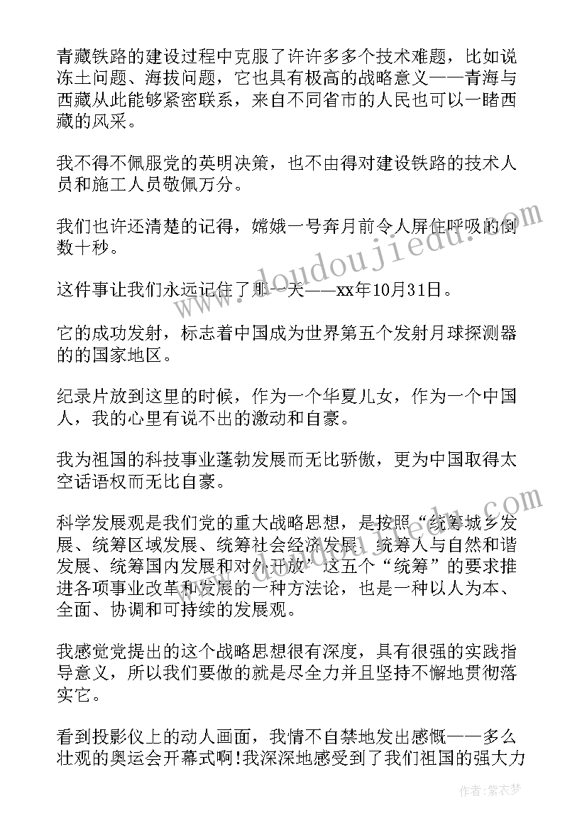 2023年实用党课思想汇报(通用6篇)