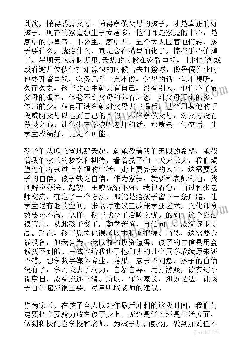 2023年作为高中学生家长发言稿(汇总5篇)