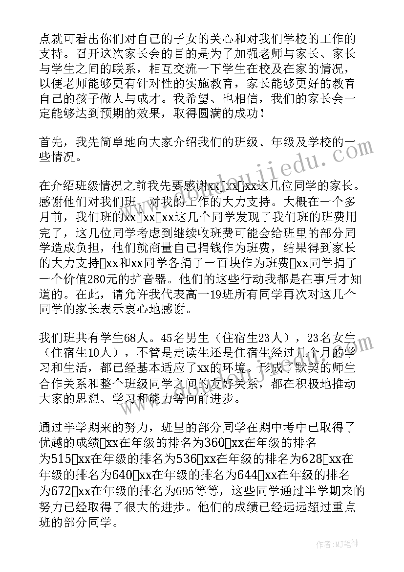 2023年作为高中学生家长发言稿(汇总5篇)