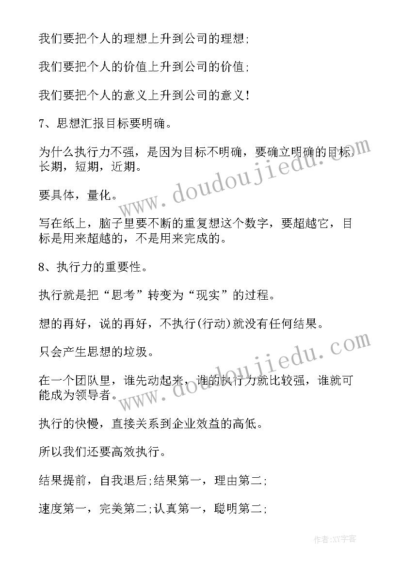 最新销售培训会总结报告(优秀5篇)