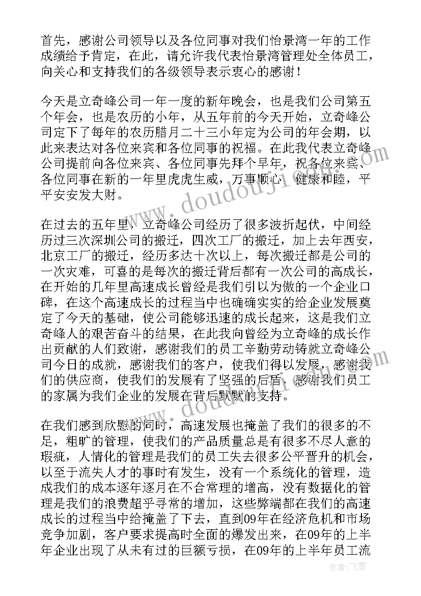 领导来公司视察讲话 公司领导发言稿(优秀9篇)