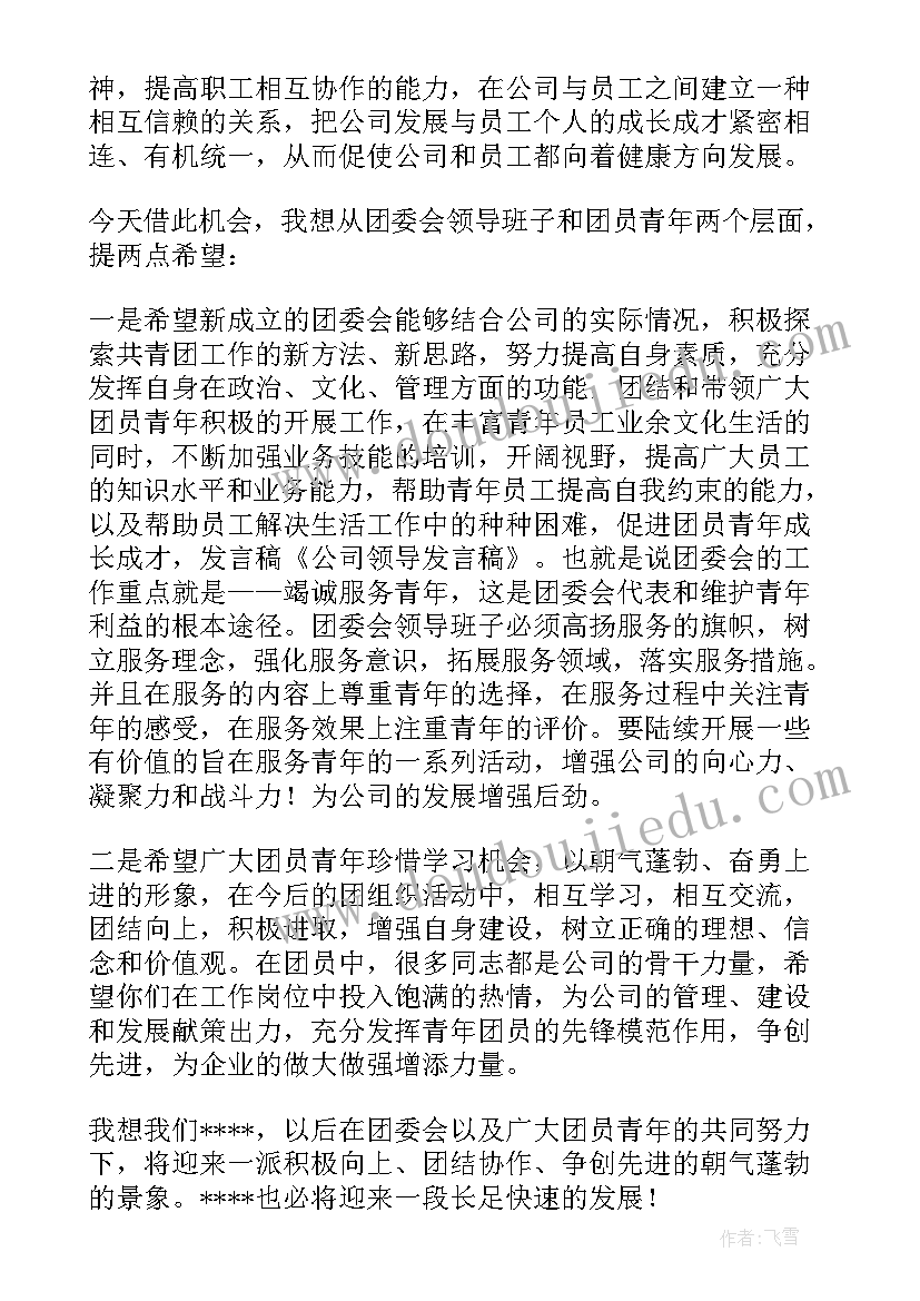 领导来公司视察讲话 公司领导发言稿(优秀9篇)