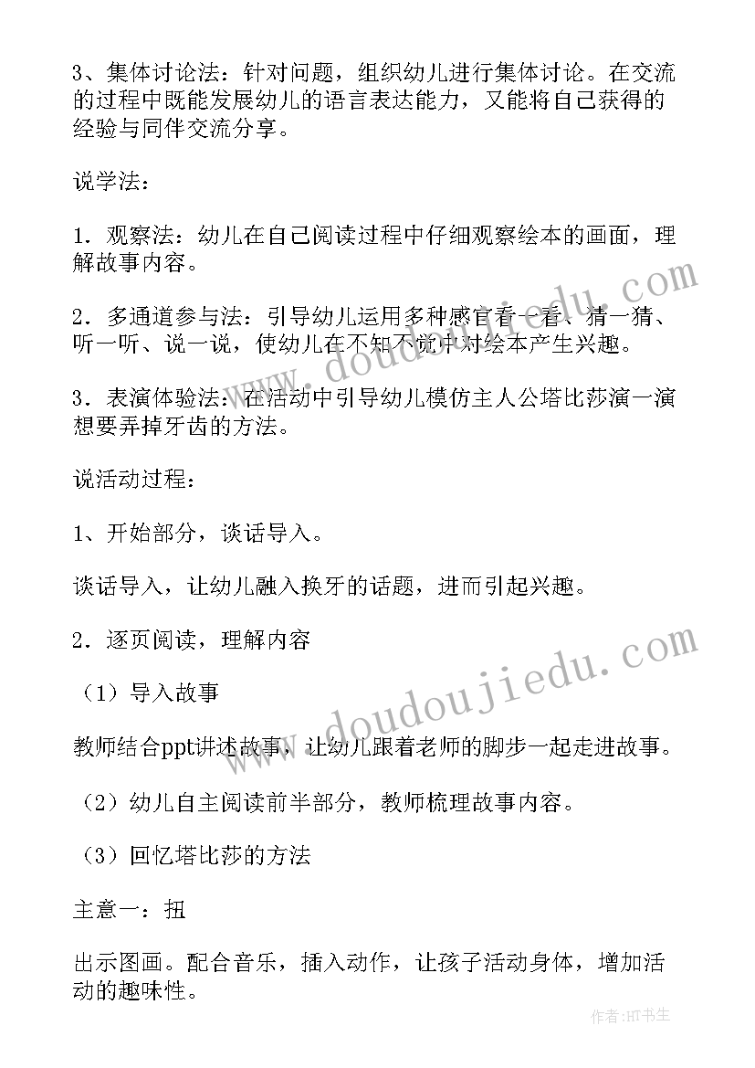 最新超级模仿秀教学反思中班(大全5篇)