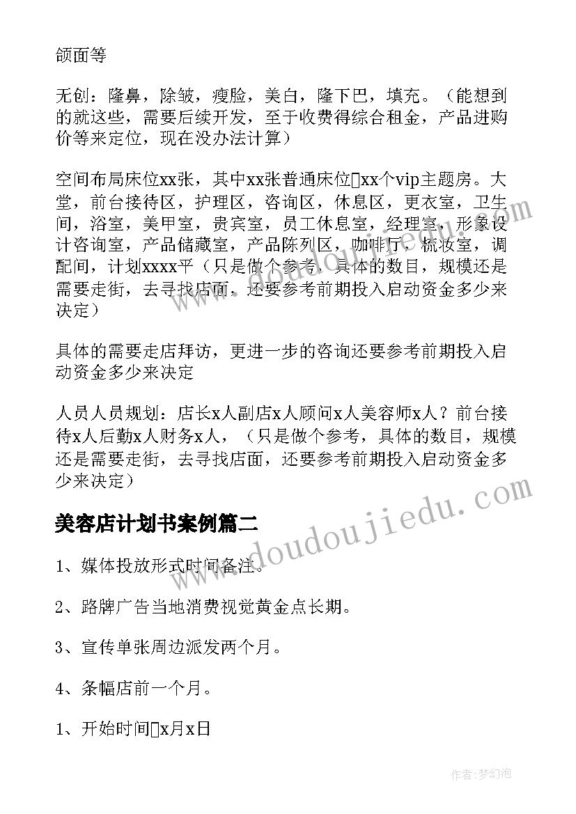 最新美容店计划书案例(大全5篇)