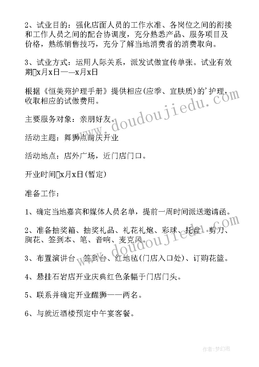 最新美容店计划书案例(大全5篇)