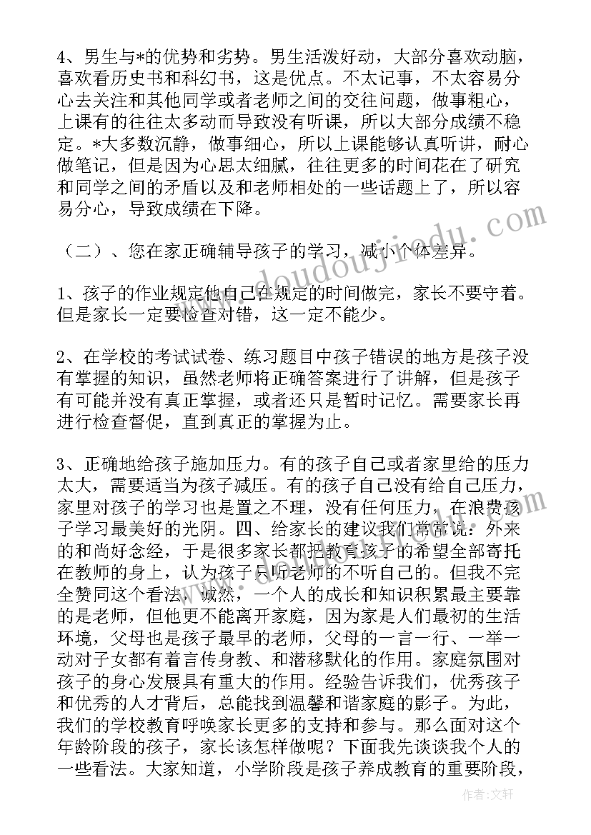 2023年四年级语文学科家长会发言稿 小学语文四年级家长会发言稿(汇总6篇)