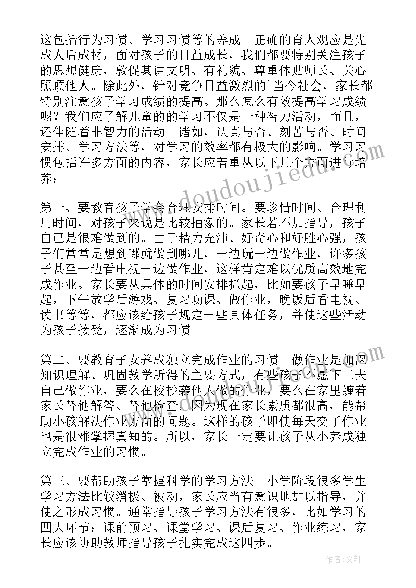 2023年四年级语文学科家长会发言稿 小学语文四年级家长会发言稿(汇总6篇)