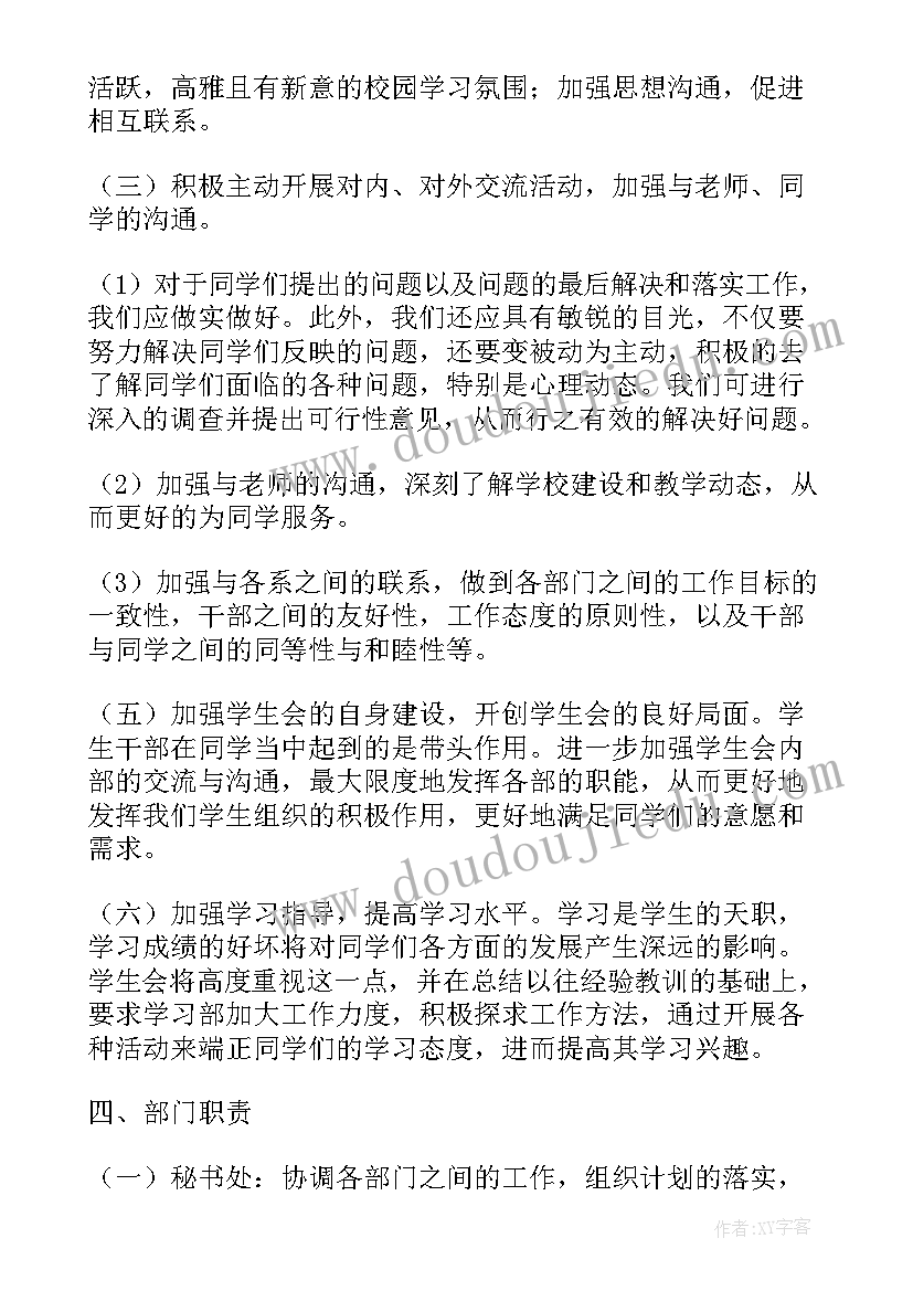 初二上学期学期计划 体育部工作计划上半学期(通用5篇)