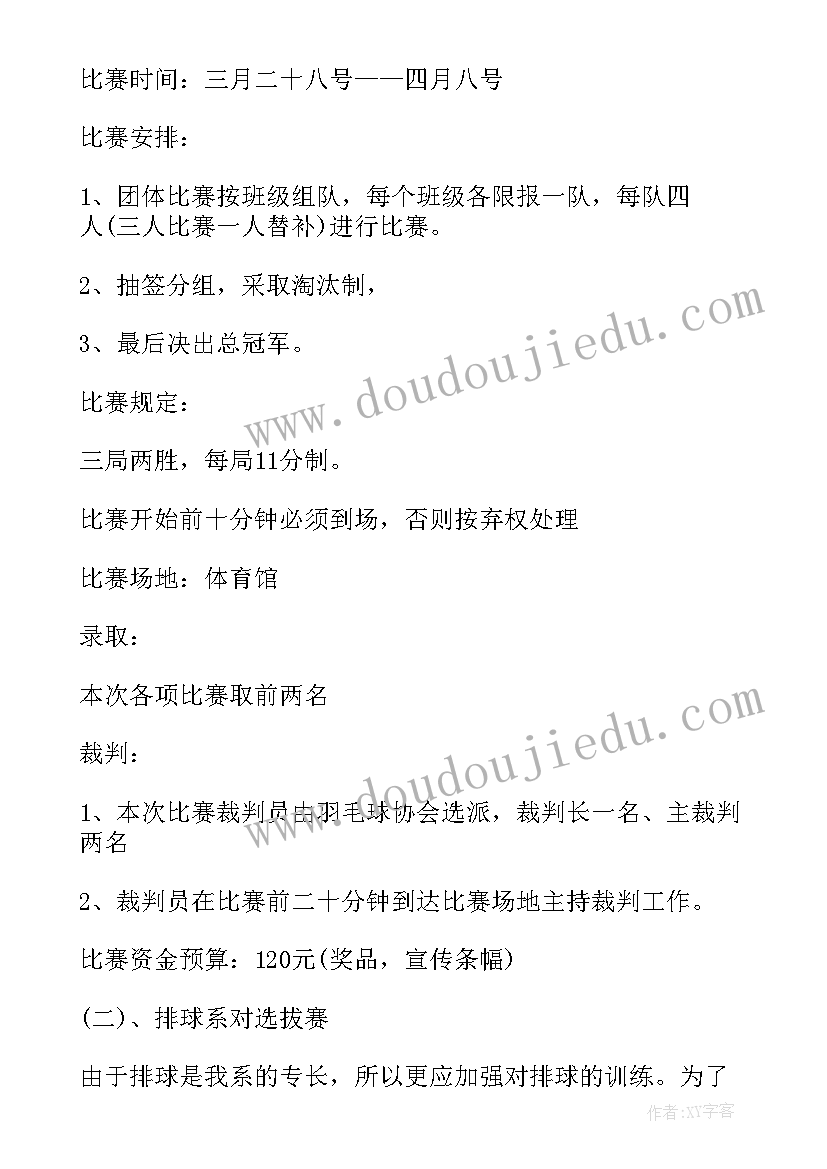 初二上学期学期计划 体育部工作计划上半学期(通用5篇)