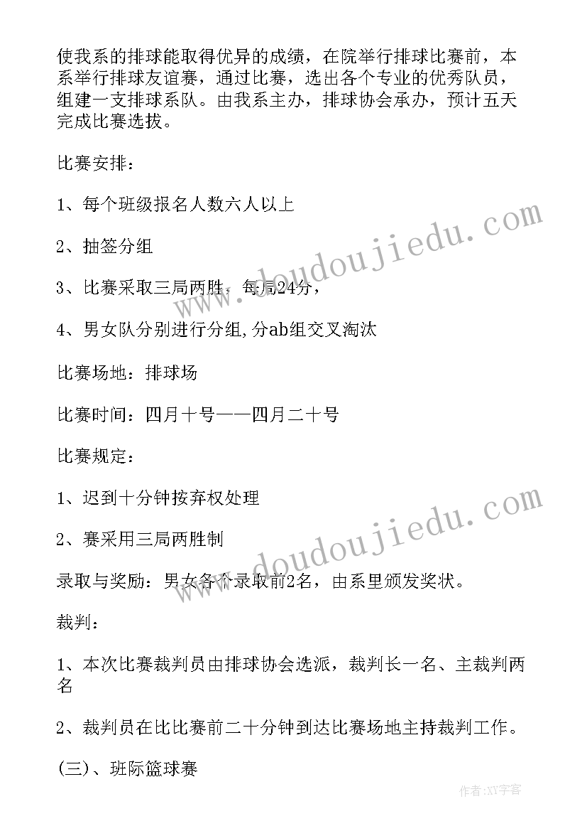 初二上学期学期计划 体育部工作计划上半学期(通用5篇)