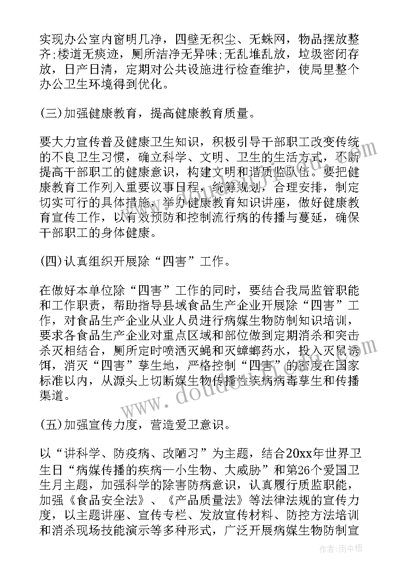 最新公共卫生宣传活动计划表(模板9篇)