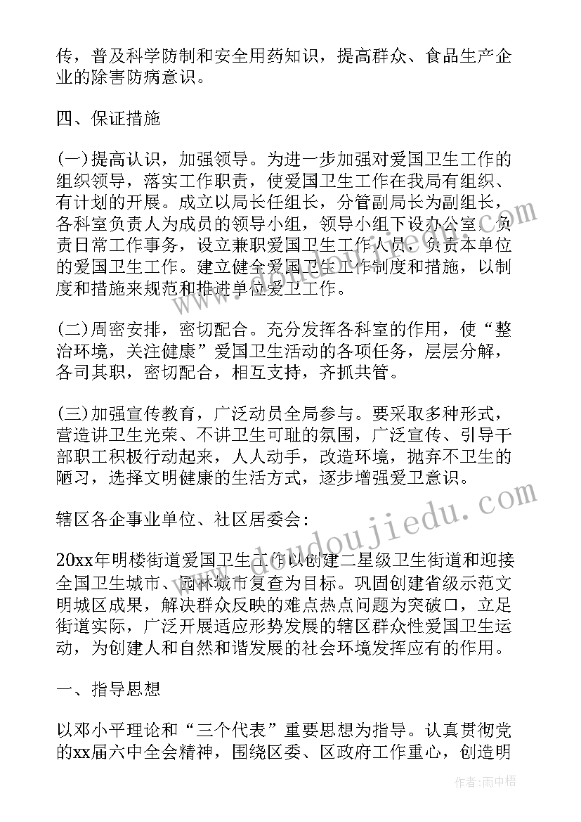 最新公共卫生宣传活动计划表(模板9篇)