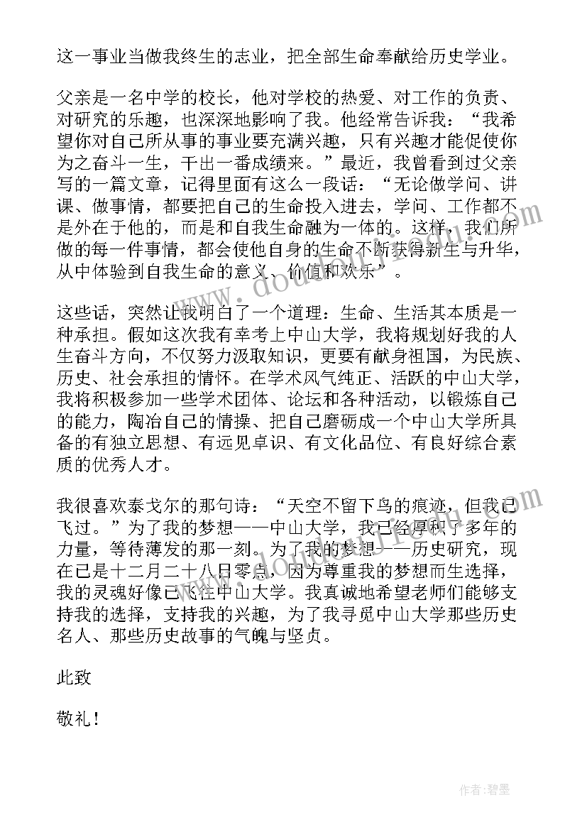 长安大学高校专项计划专业 长安大学高校专项自荐信(优秀6篇)