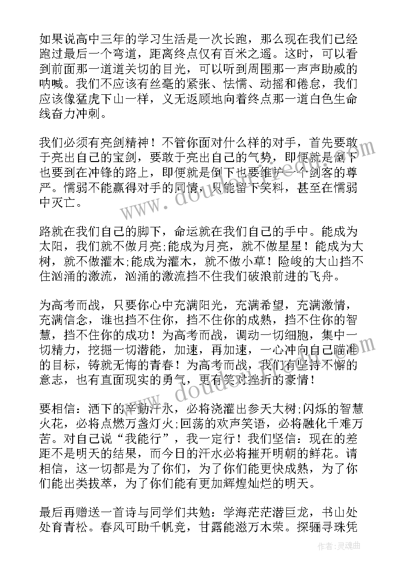 最新高三冲刺学生演讲稿 高三冲刺演讲稿(优秀5篇)