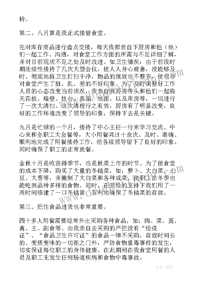 2023年办事处工作人员个人总结 食堂工作人员自查报告(大全5篇)