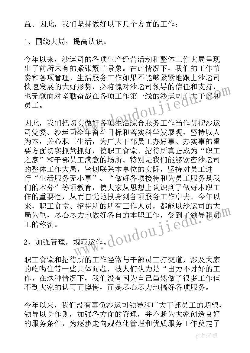 2023年办事处工作人员个人总结 食堂工作人员自查报告(大全5篇)