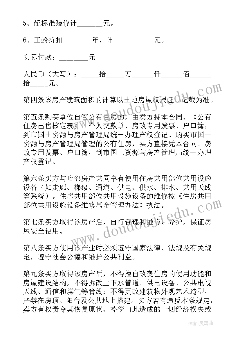 最新房屋买卖合同合同号 住房买卖合同(精选9篇)