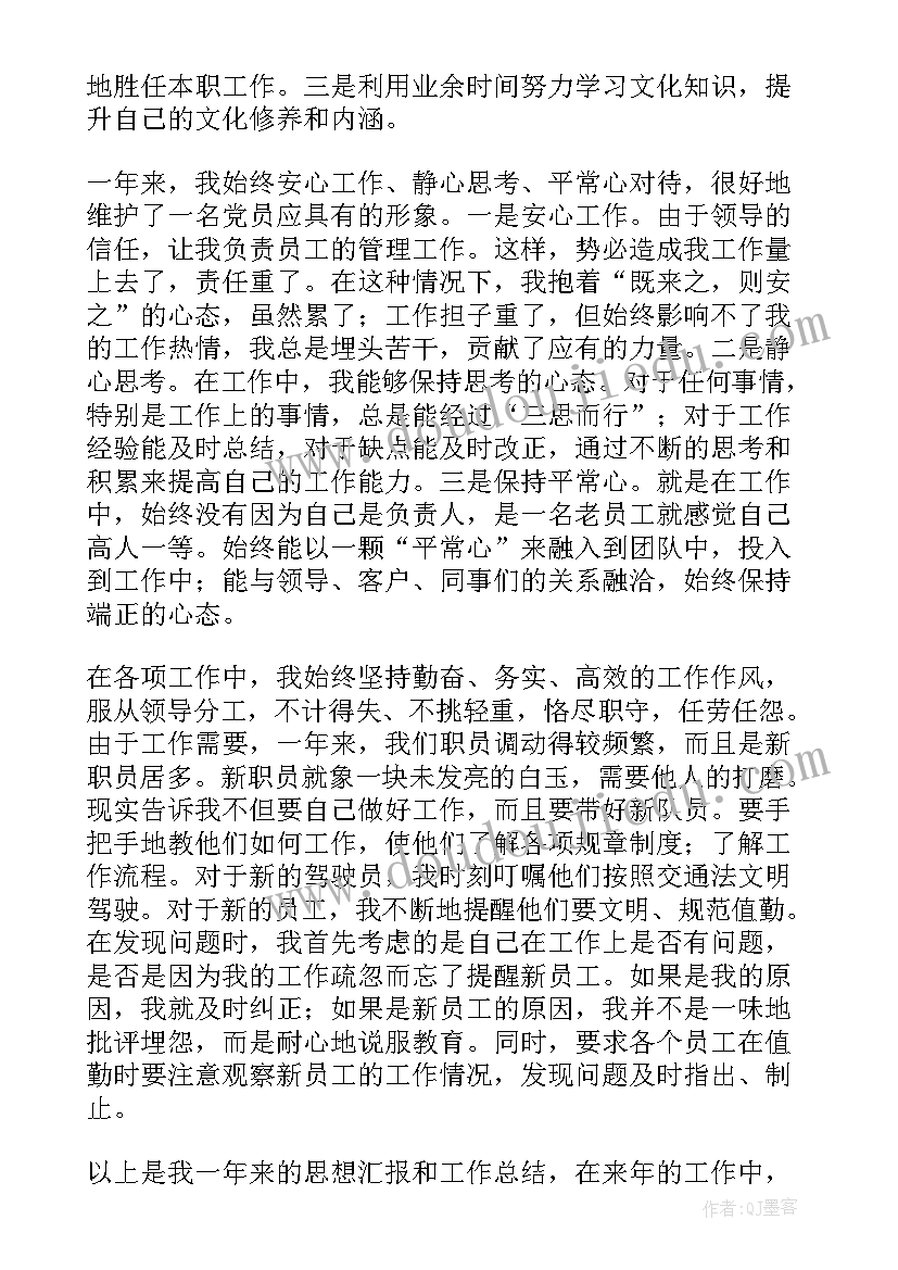 2023年转业干部党员思想汇报(优质8篇)