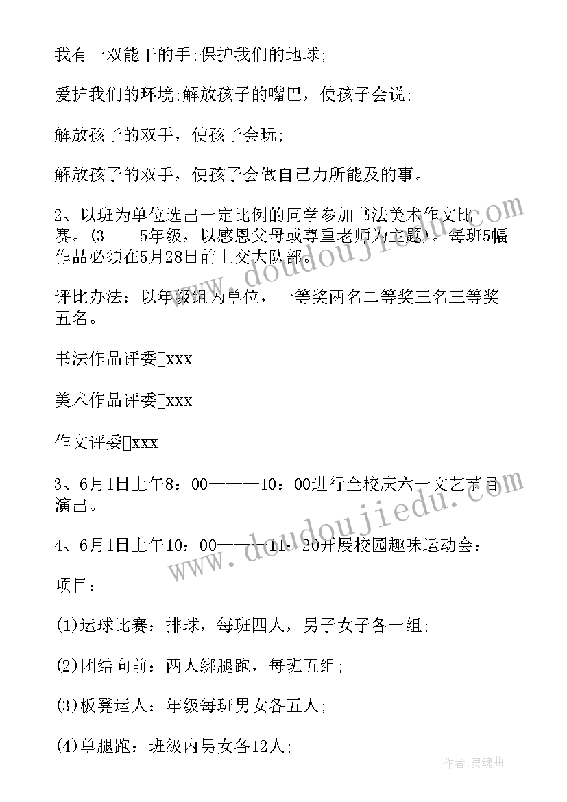 餐饮六一儿童节活动策划案(精选7篇)