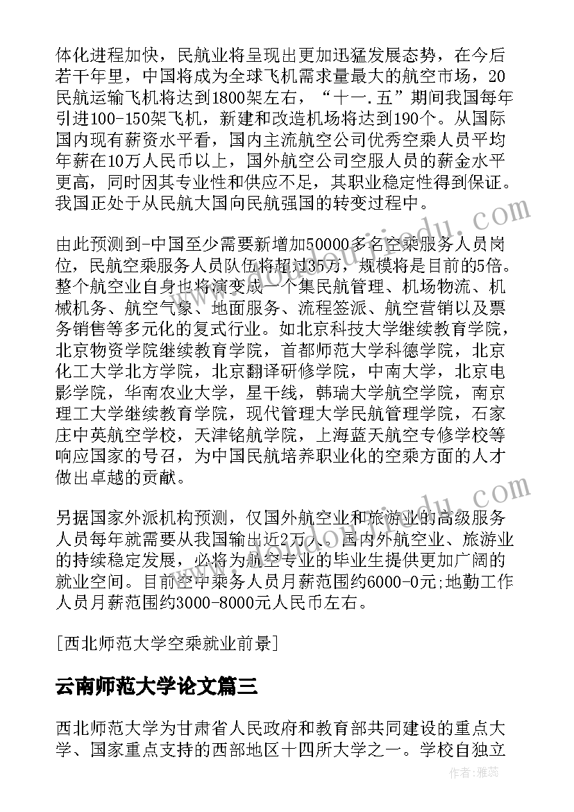 2023年云南师范大学论文(优质5篇)