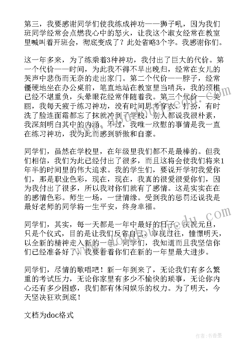 最新平安校园讲座 校园元旦晚会教师发言稿(通用5篇)