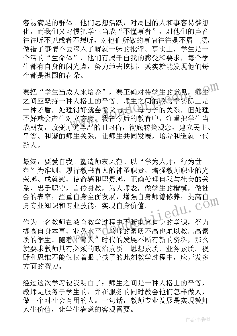 最新平安校园讲座 校园元旦晚会教师发言稿(通用5篇)