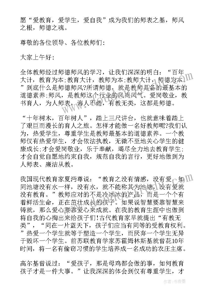 最新平安校园讲座 校园元旦晚会教师发言稿(通用5篇)