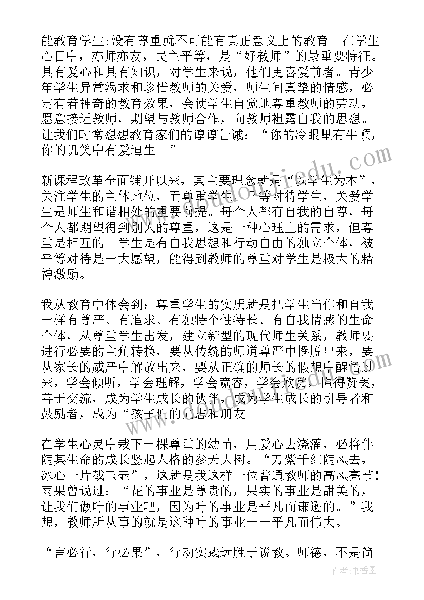 最新平安校园讲座 校园元旦晚会教师发言稿(通用5篇)