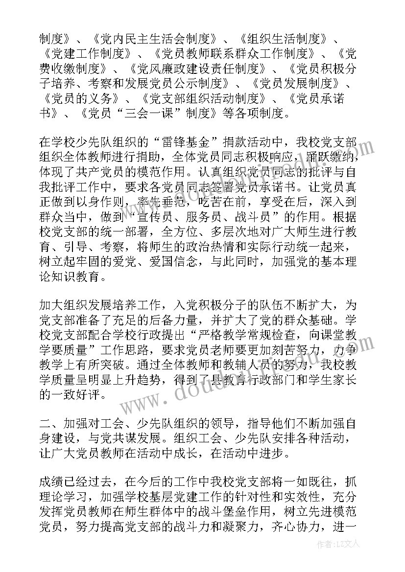 最新林业局组织建设工作总结(精选10篇)