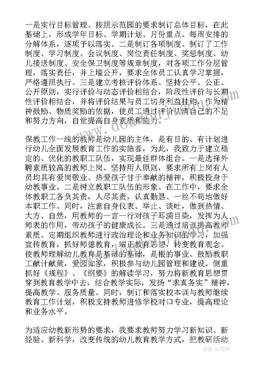 幼儿园园长伙委会发言稿(优秀6篇)