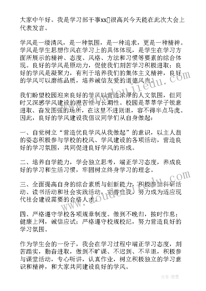 一流学科建设研讨会 学风建设班会精彩发言稿(精选5篇)