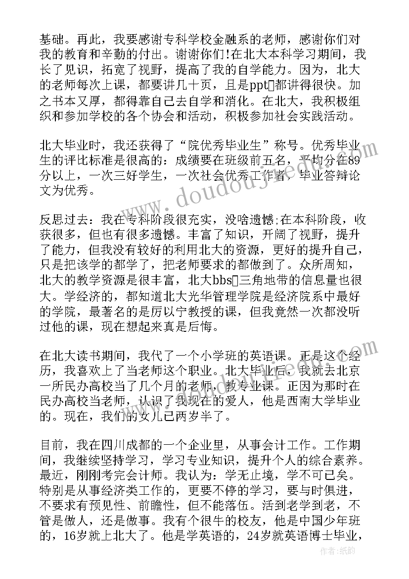 2023年大学团学会竞聘发言稿(优秀5篇)