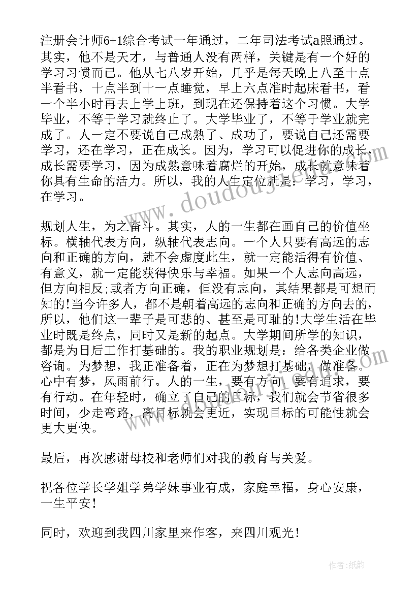 2023年大学团学会竞聘发言稿(优秀5篇)