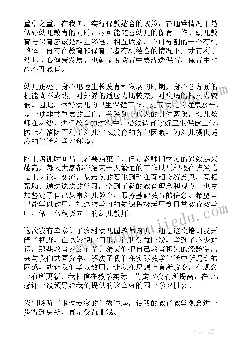 2023年幼儿园科学培训收获与体会 幼儿园新教师培训总结(模板7篇)