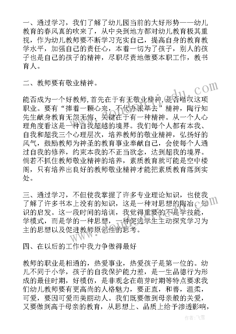 2023年幼儿园科学培训收获与体会 幼儿园新教师培训总结(模板7篇)