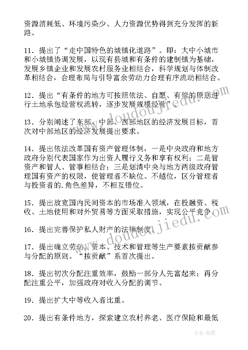 党的十六大报告指出是党的生命力(精选5篇)