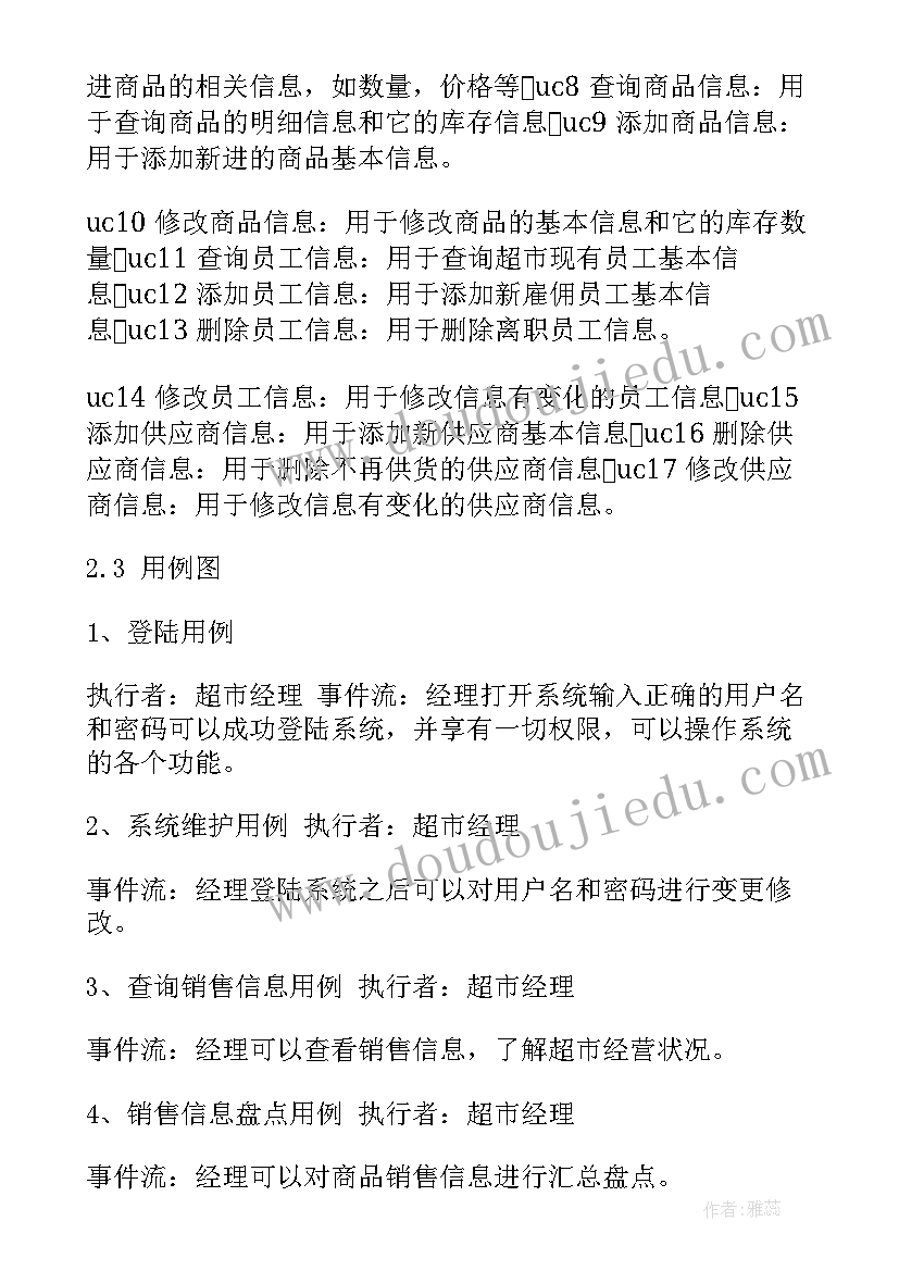 2023年宿舍管理系统设计总结 软件工程实验报告请假条管理系统(精选5篇)