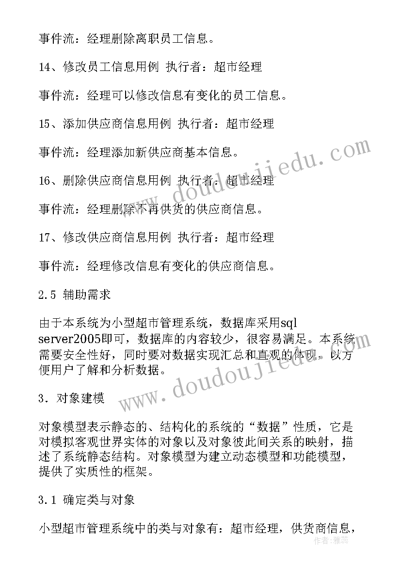 2023年宿舍管理系统设计总结 软件工程实验报告请假条管理系统(精选5篇)