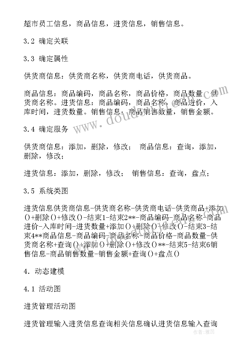 2023年宿舍管理系统设计总结 软件工程实验报告请假条管理系统(精选5篇)