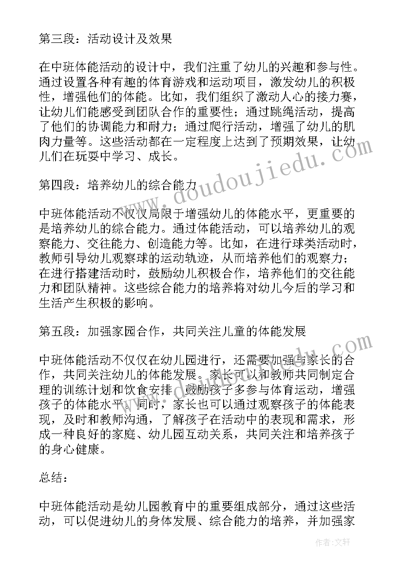 最新中班艺术京剧脸谱教案 中班区域活动(精选8篇)