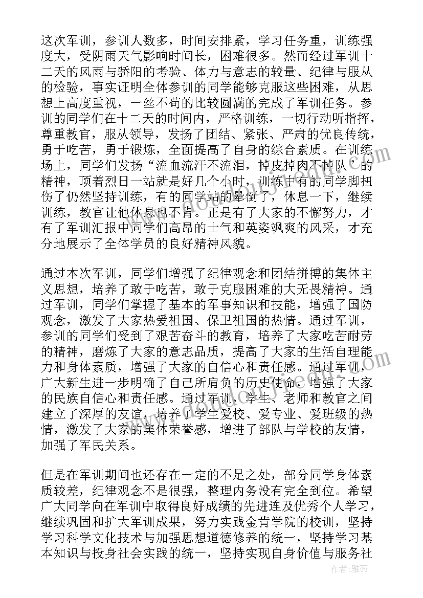 新生军训班主任工作总结(大全8篇)