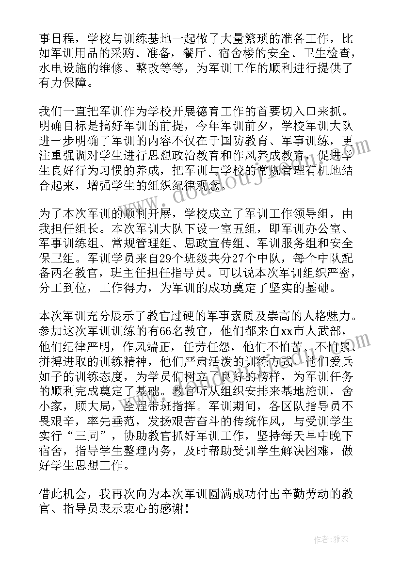 新生军训班主任工作总结(大全8篇)